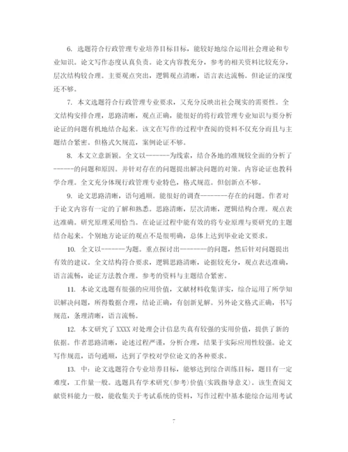 2023年毕业论文审阅老师评语.docx