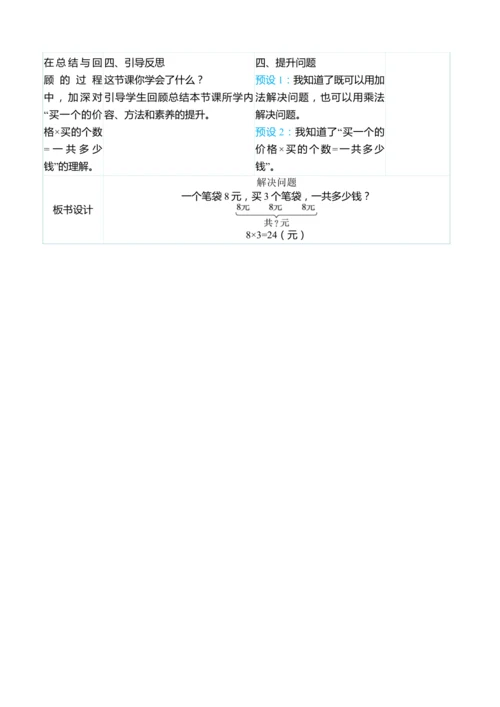 （大单元整体教学）6.3解决问题（表格式）教学设计