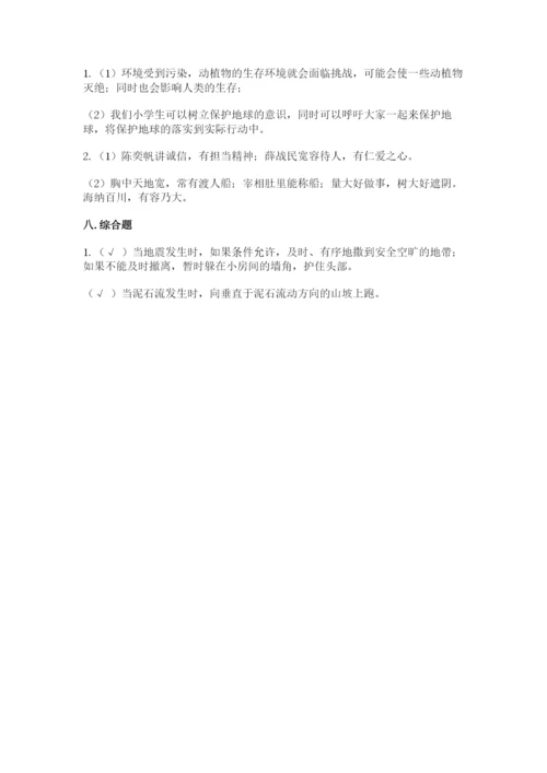 最新部编版六年级下册道德与法治期末测试卷附完整答案【有一套】.docx