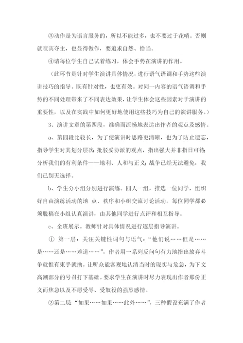 《不自由-毋宁死》教学设计.docx