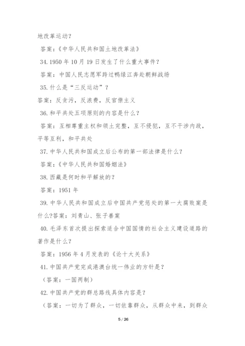 党史知识竞赛100题(附答案).docx