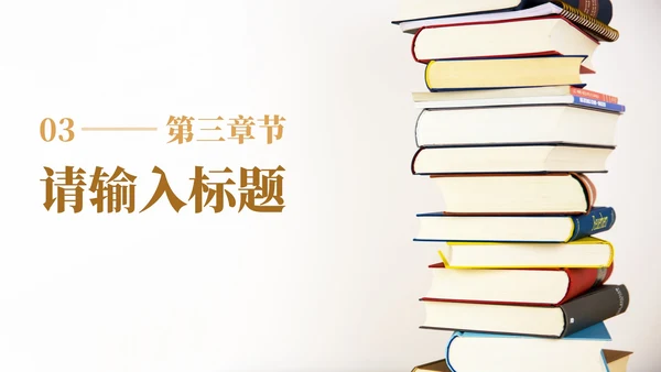 简约实景书籍教育教学课件PPT模板