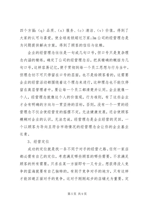 关于XX公司组织架构设立 (3).docx