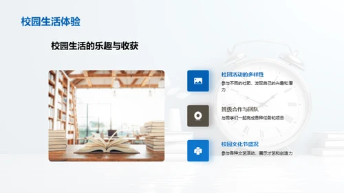 五年级生活掌控术