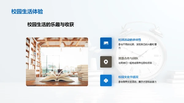 五年级生活掌控术