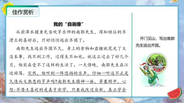 统编版四年级语文下册单元作文能力提升第八单元习作：故事新编（教学课件）
