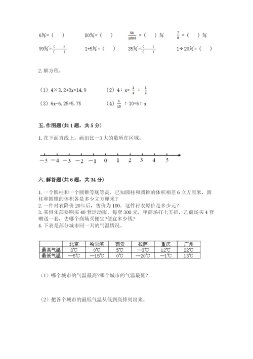 北安市六年级下册数学期末测试卷word.docx