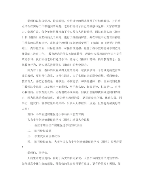 精编之关于促进学习的演讲稿范文.docx