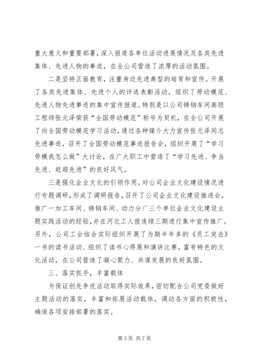 机械企业党工会创先争优推进工会工作上水平经验材料 (2).docx