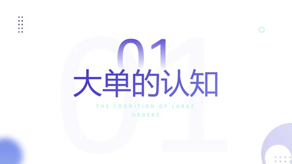 紫色简约形状叠加大单销售技巧销售技巧培训PPT