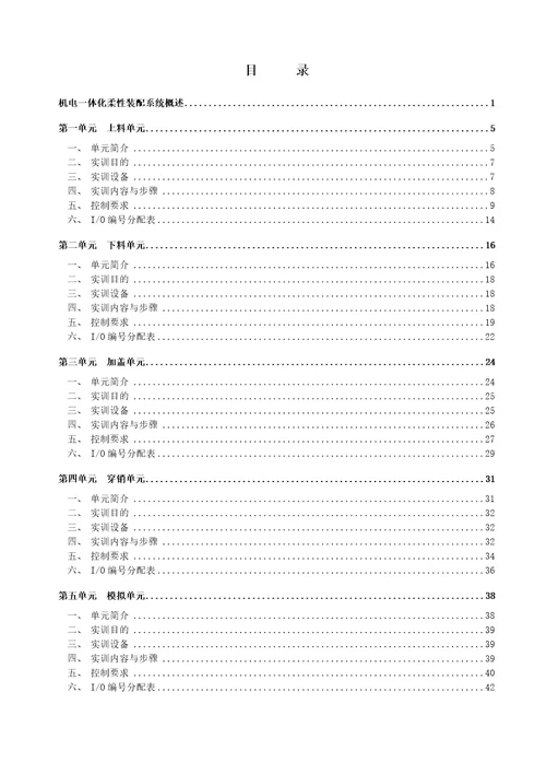 机电一体化柔性装配系统PLC控制实训指导书document120页