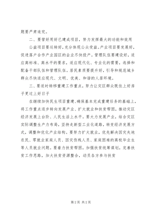 刘奇葆在灾后重建工作现场会上的讲话材料.docx