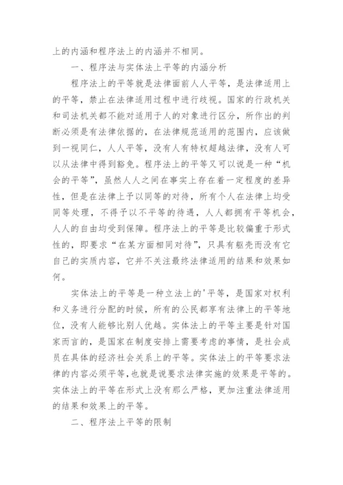 自学考试法律论文.docx