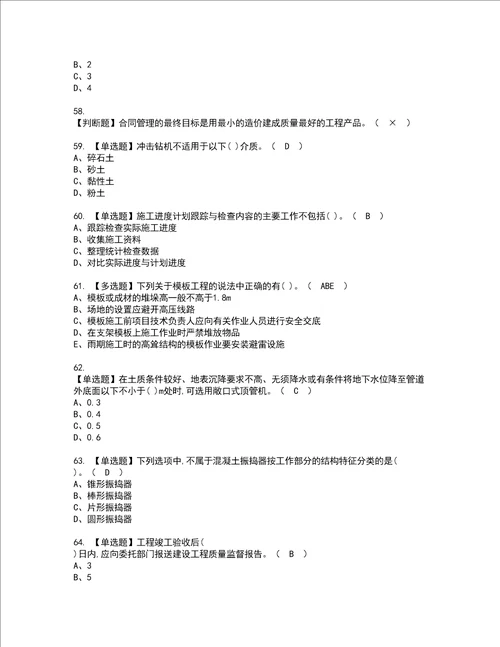 2022年施工员市政方向岗位技能施工员证书考试内容及考试题库含答案套卷56