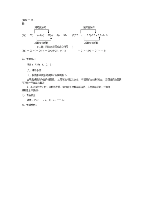 七级数学上册第2章《有理数》第10课时有理数的减法教学案(无答案)(新版)北师大版