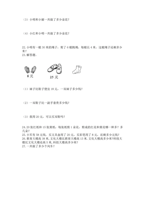 小学二年级上册数学应用题100道及完整答案（典优）.docx