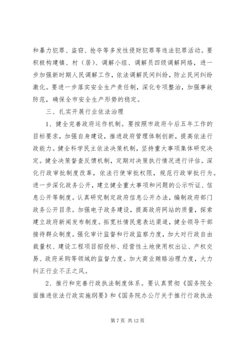 普法依法治市工作计划.docx