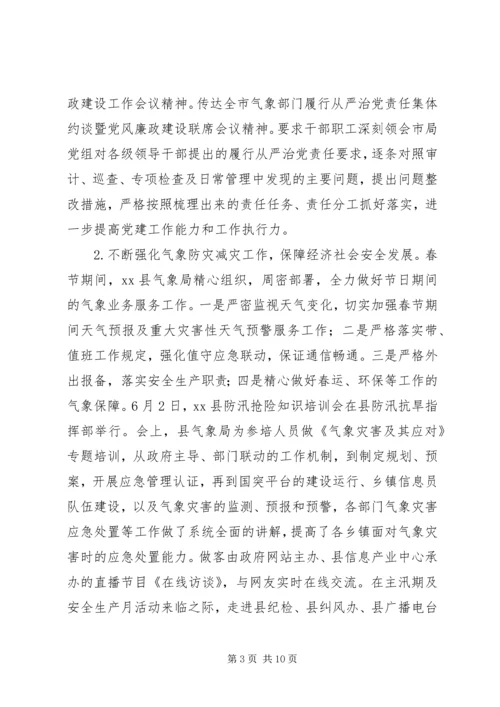 气象局XX年工作总结及XX年工作计划 (2).docx