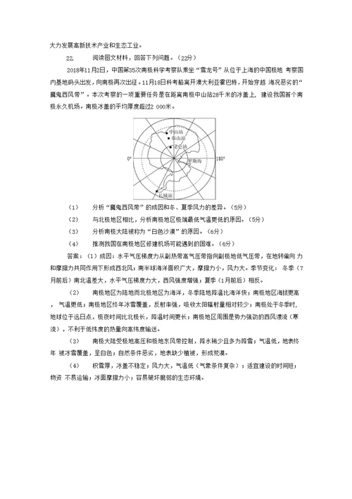 2020 2021学年高中地理模拟测试卷六含解析