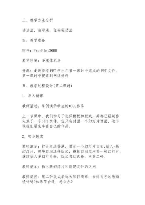 初中信息技术的教学设计.docx