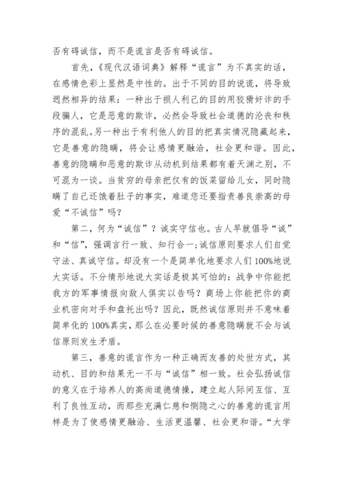 小学六年级上册语文第三单元作文：善意的谎言辩论词.docx