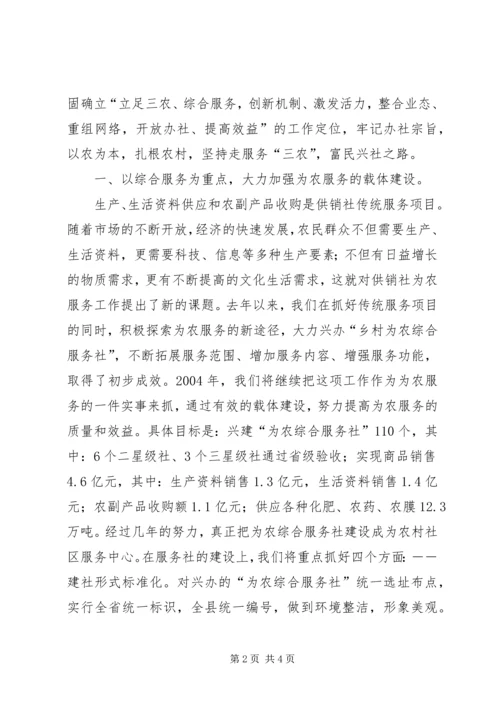 供销社年度工作目标措施-工作目标措施.docx