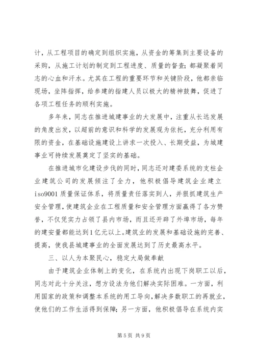 建委党委副书记先进事迹材料 (2).docx