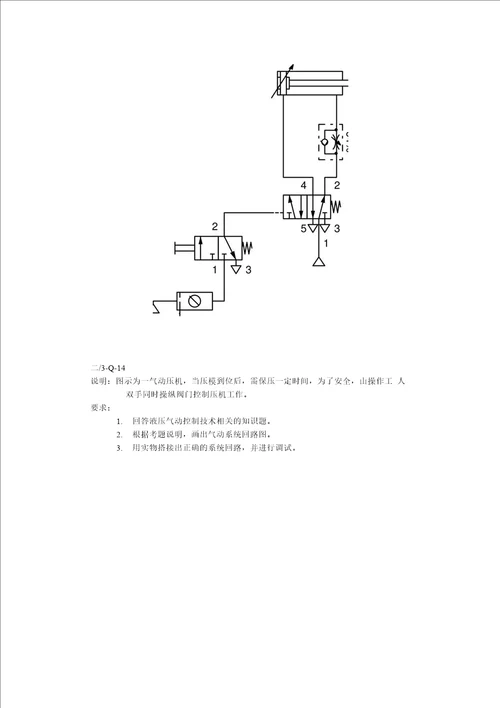 钳工高级气动实训题目