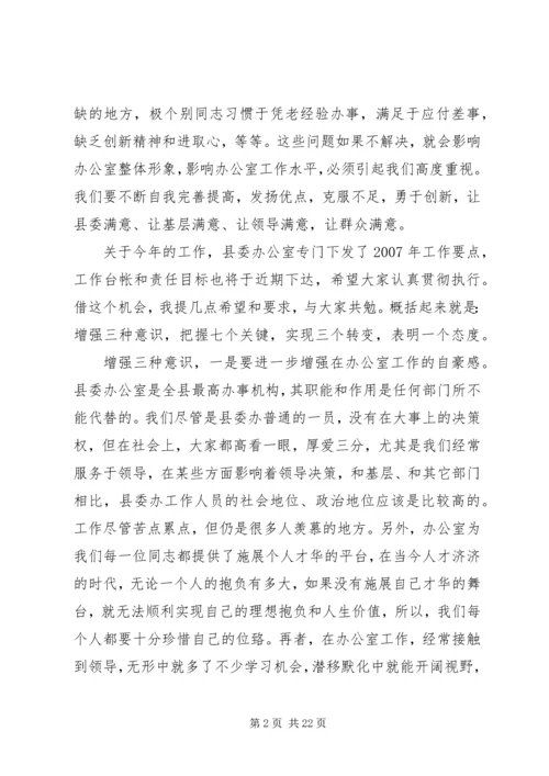 县委办公室主任工作会议讲话.docx