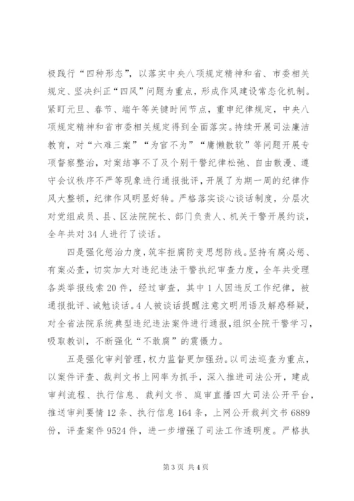 法院党组书记XX年全市法院党风廉政建设和反腐败工作会议发言稿.docx