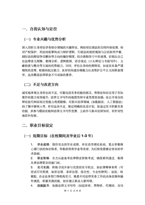 法学大学生职业生涯规划