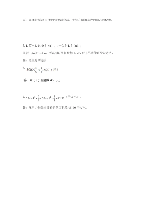 小学数学六年级上册期末考试试卷带答案解析.docx