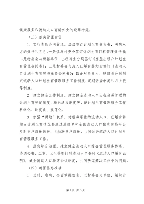 鸡流动人口实施方案 (3).docx