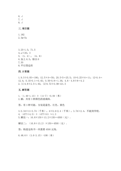 小学五年级上册数学期末考试试卷（含答案）word版.docx