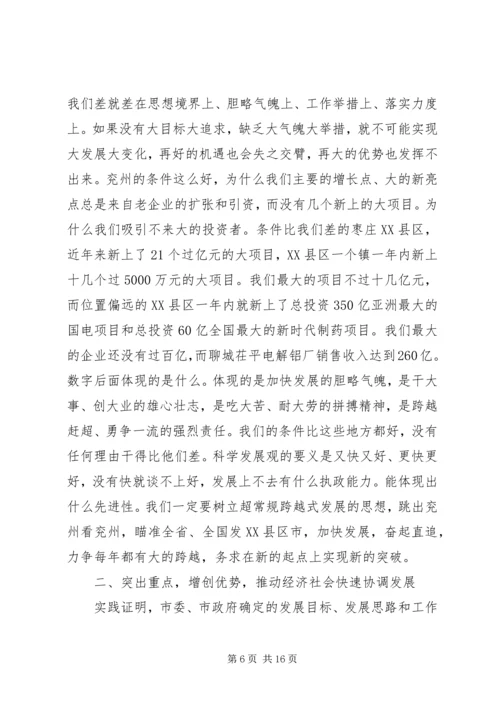 市科学发展情况交流会上的讲话.docx