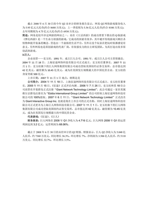 网游行业分析报告