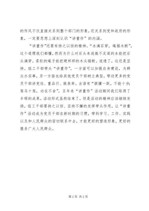 学习人民日报文章《关键在“带头”》心得体会.docx