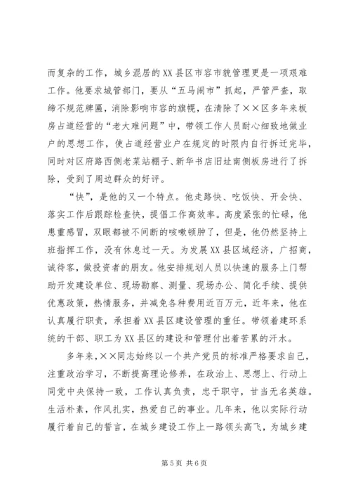 建设环保局党委书记先进事迹.docx