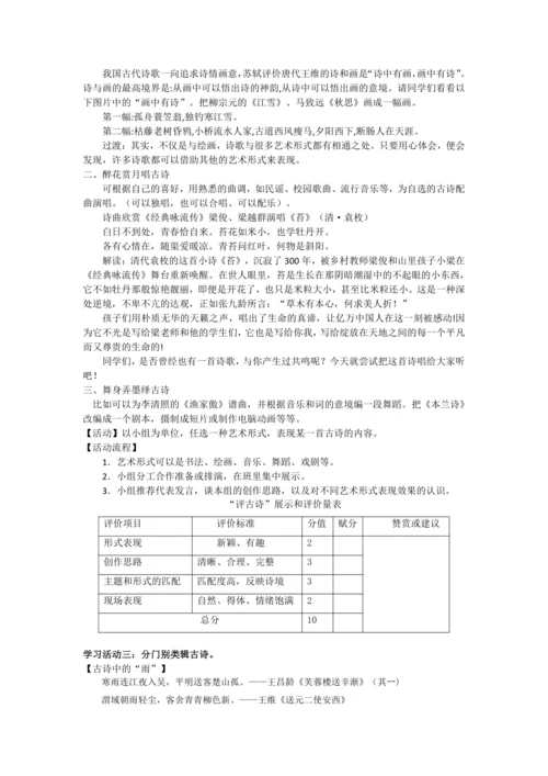 综合性学习《古诗苑漫步》
