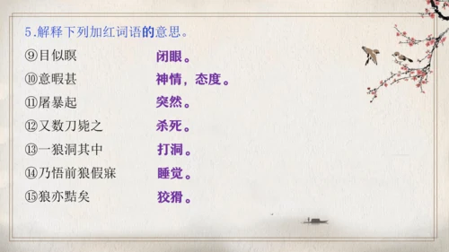 第五单元复习（同步课件）-2023-2024学年七年级语文上册同步精品课堂（统编版）(共16张PPT