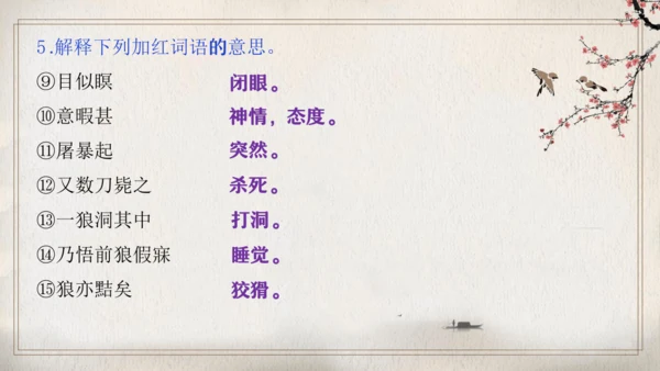 第五单元复习（同步课件）-2023-2024学年七年级语文上册同步精品课堂（统编版）(共16张PPT