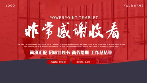商务项目融资计划书通用PPT模板
