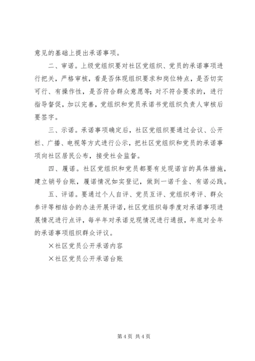 社区党支部公开承诺书 (2).docx