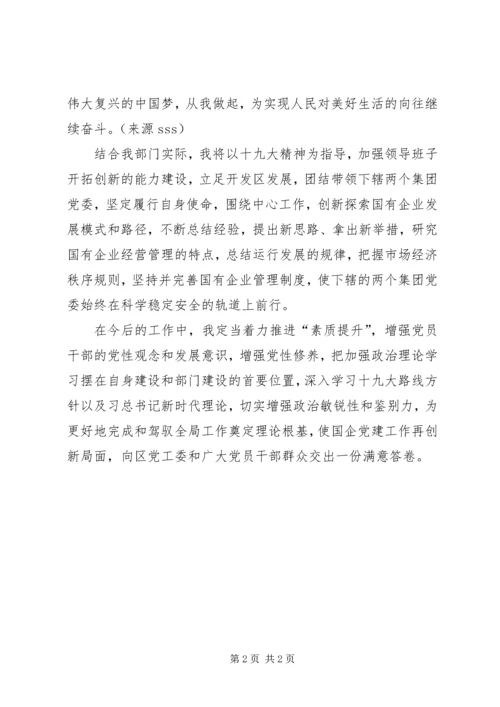 十九大发言材料.docx