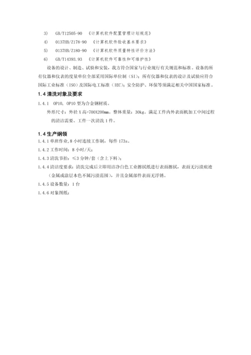 轮毂清洗机技术方案.docx