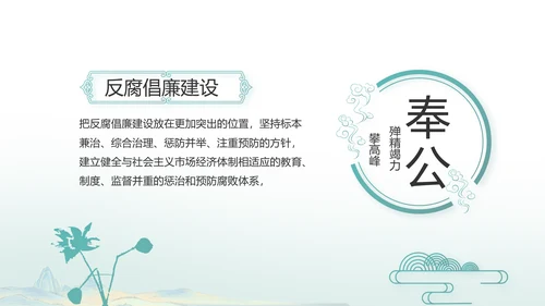 中国风党建党风廉政建设文化PPT