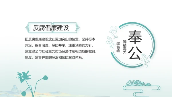 中国风党建党风廉政建设文化PPT