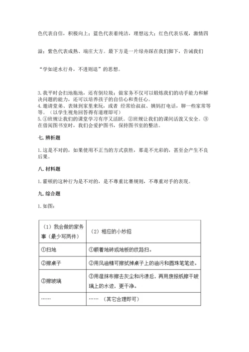 部编版四年级上册道德与法治期中测试卷（重点）.docx