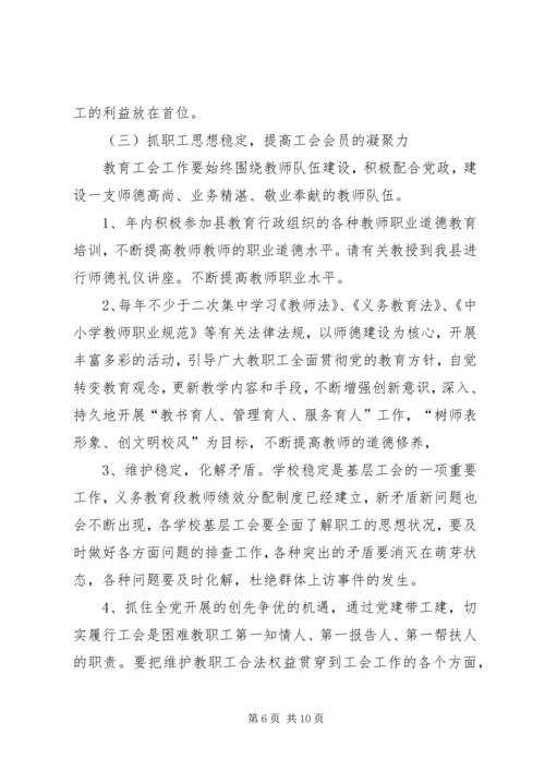 教育局工会规范建设工作计划 (2).docx