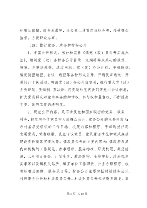 镇规范化建设实施方案.docx